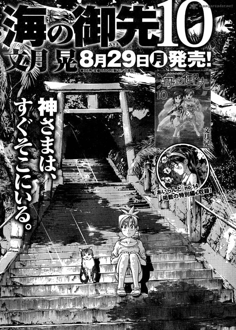 Umi No Misaki Chapter 85 page 22