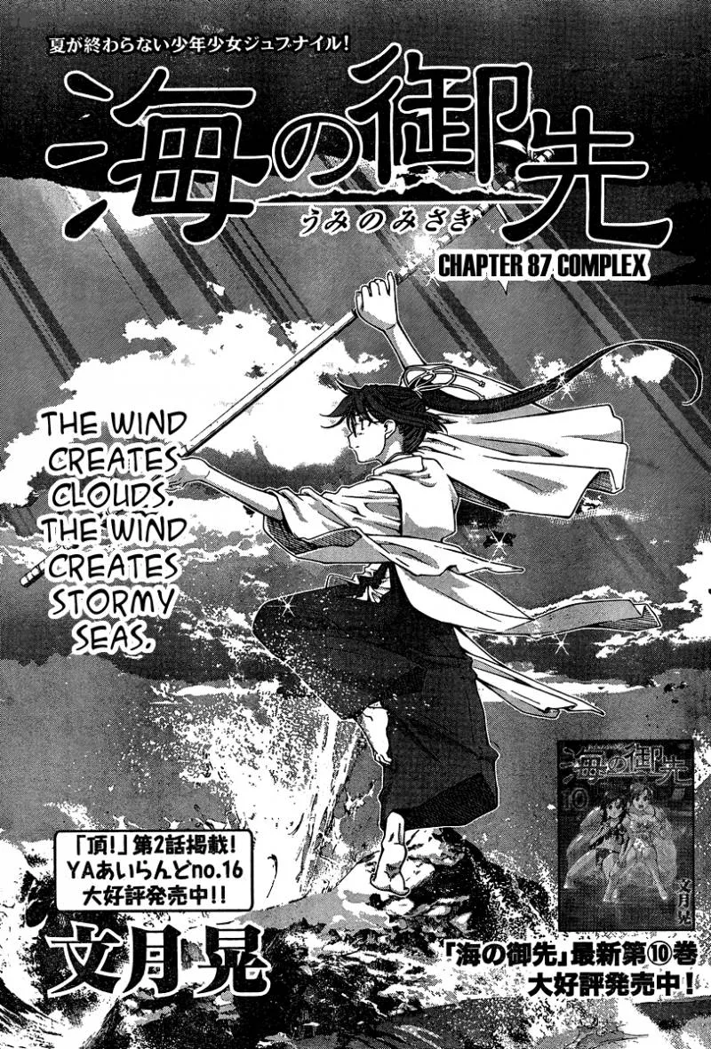 Umi No Misaki Chapter 87 page 1
