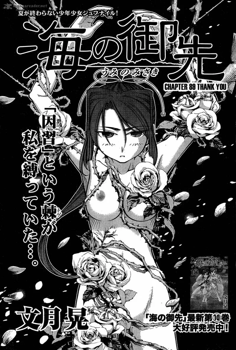 Umi No Misaki Chapter 89 page 1