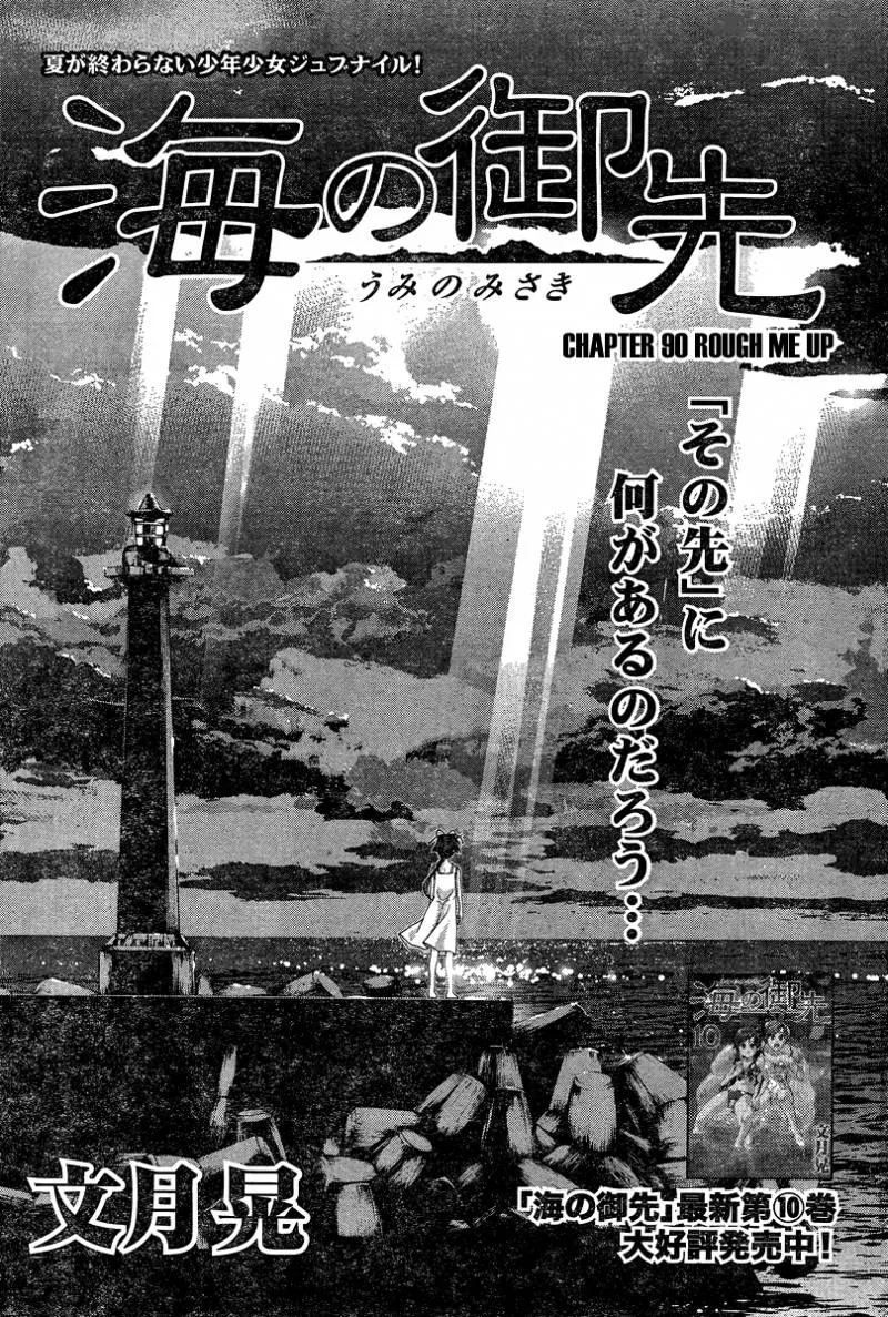Umi No Misaki Chapter 90 page 1