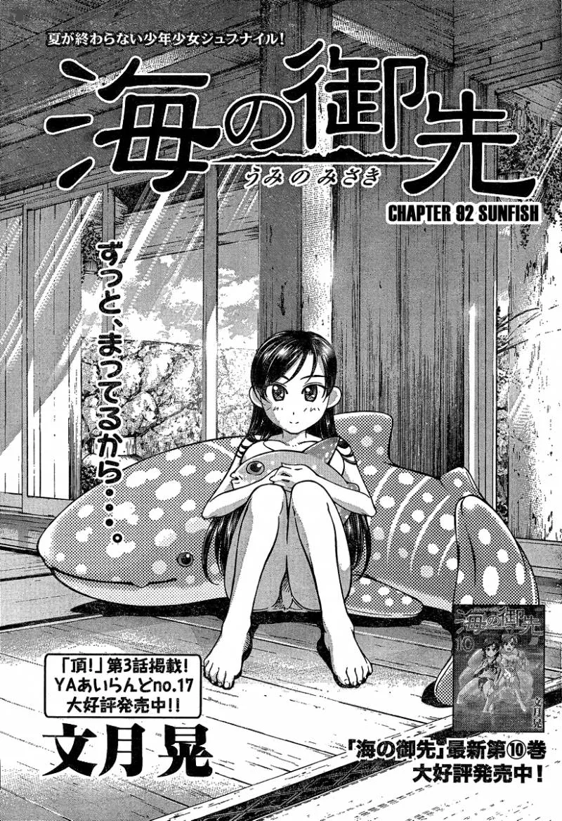 Umi No Misaki Chapter 92 page 1