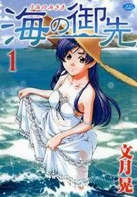 Umi No Misaki cover