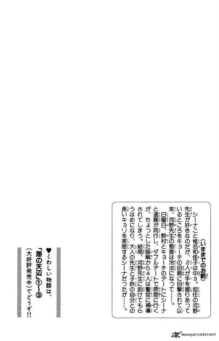 Umi no Teppen Chapter 13 page 5