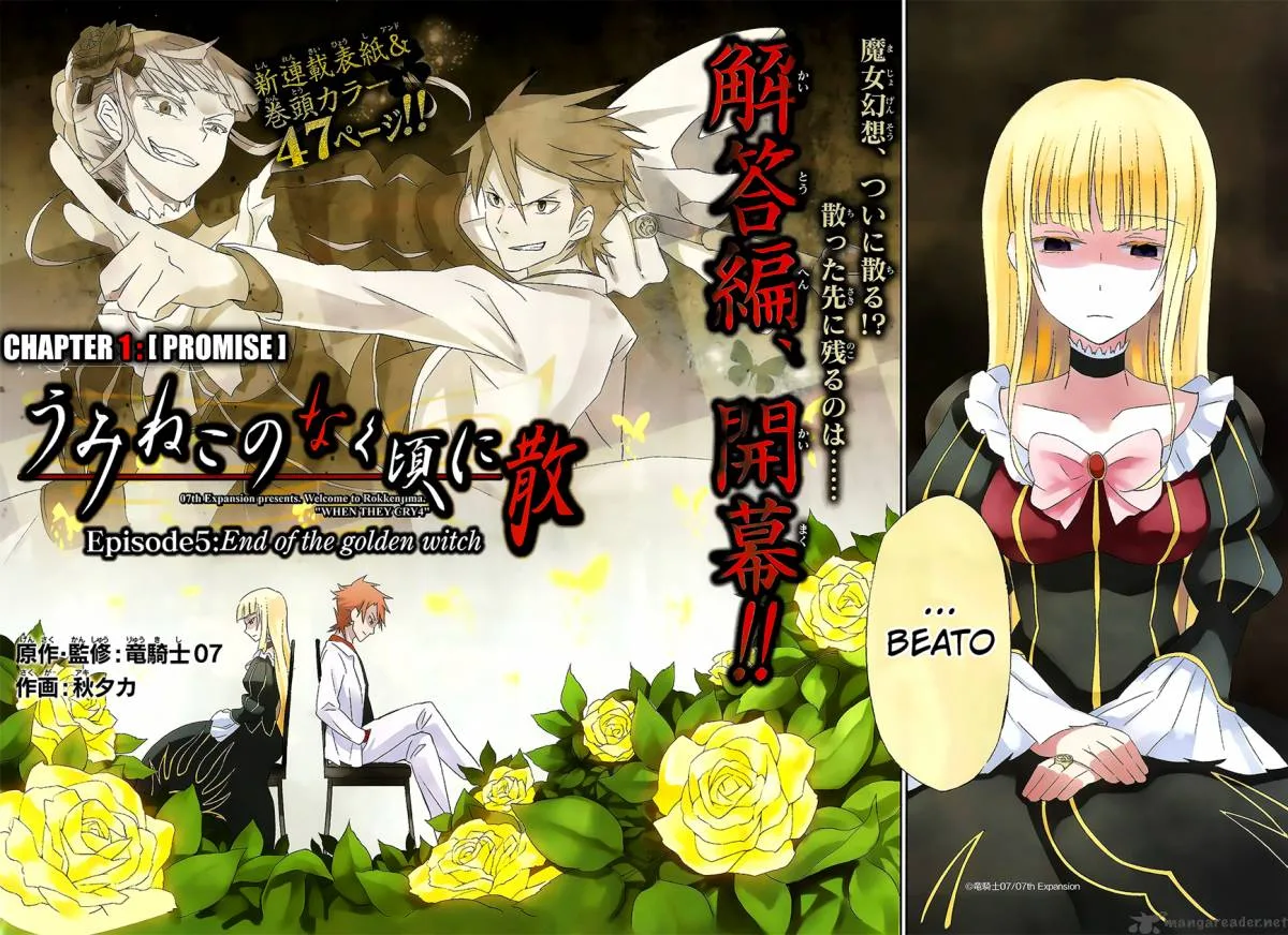 Umineko no Naku Koro ni Chiru Episode 5: End of the Golden Witch Chapter 1 page 3