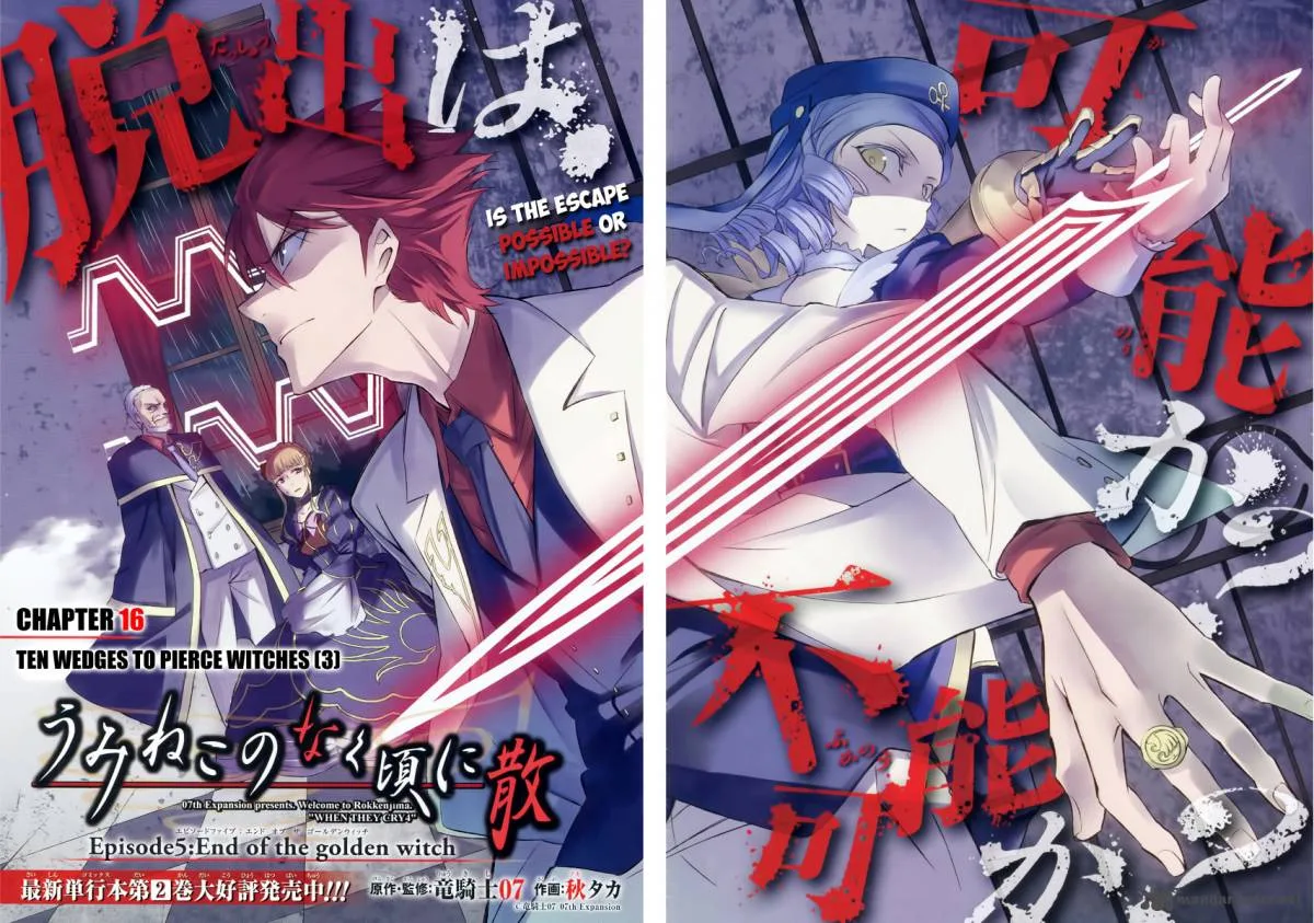 Umineko no Naku Koro ni Chiru Episode 5: End of the Golden Witch Chapter 16 page 2