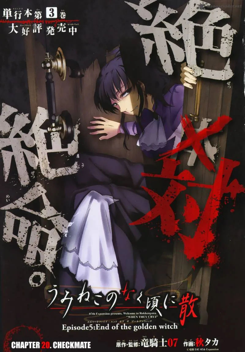 Umineko no Naku Koro ni Chiru Episode 5: End of the Golden Witch Chapter 20 page 1