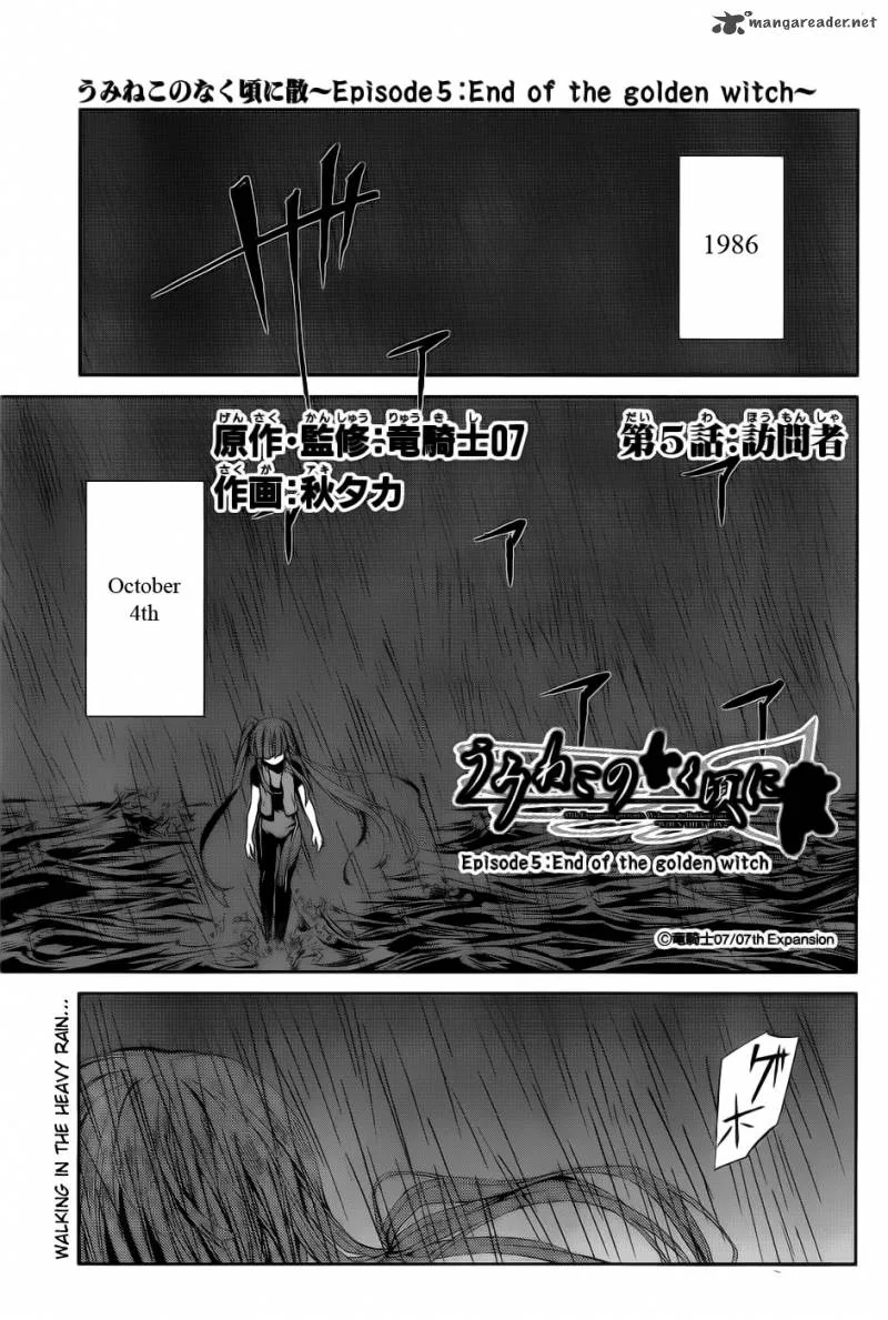 Umineko no Naku Koro ni Chiru Episode 5: End of the Golden Witch Chapter 5 page 1