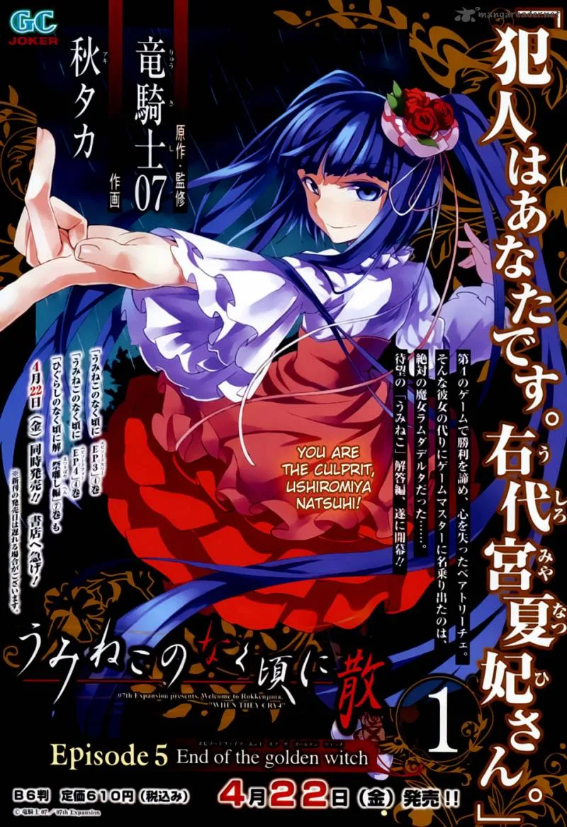Umineko no Naku Koro ni Chiru Episode 5: End of the Golden Witch Chapter 7 page 2
