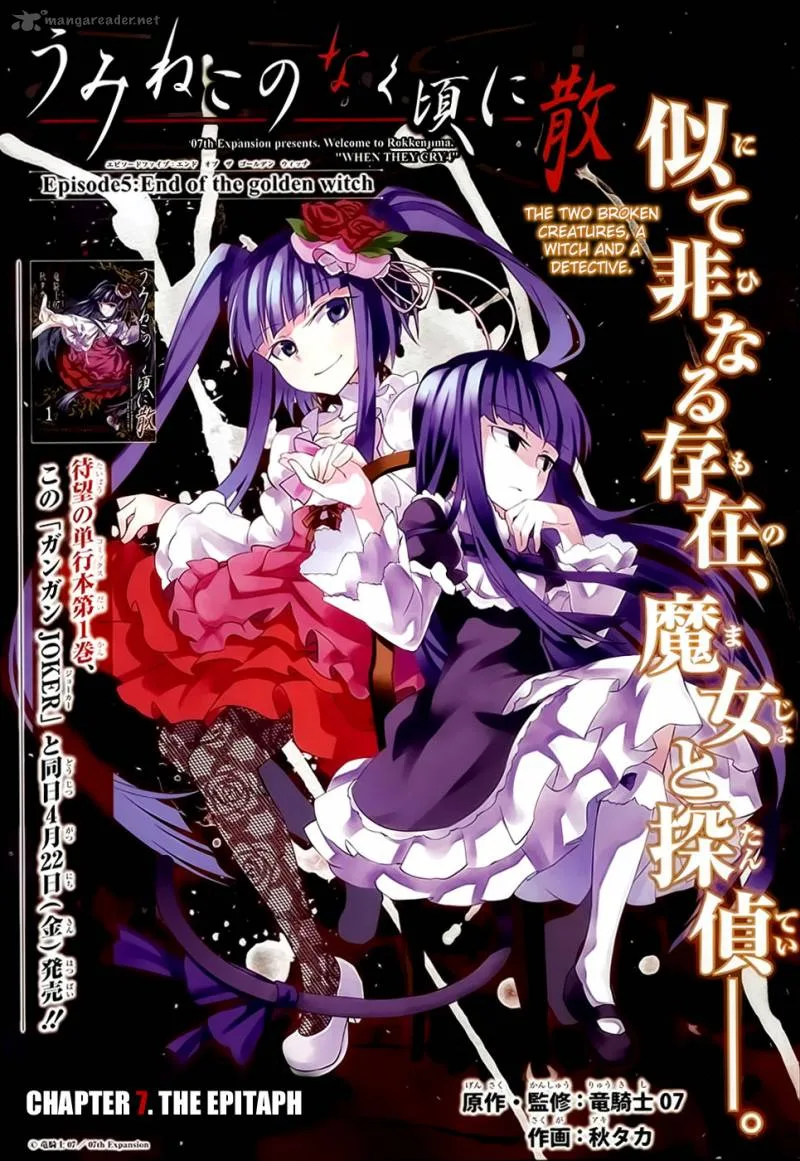 Umineko no Naku Koro ni Chiru Episode 5: End of the Golden Witch Chapter 7 page 1