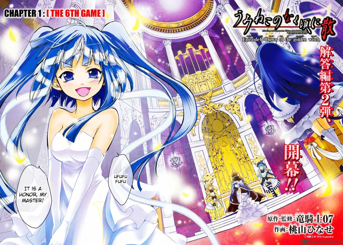 Umineko no Naku Koro ni Chiru Episode 6: Dawn of the Golden Witch Chapter 1 page 3