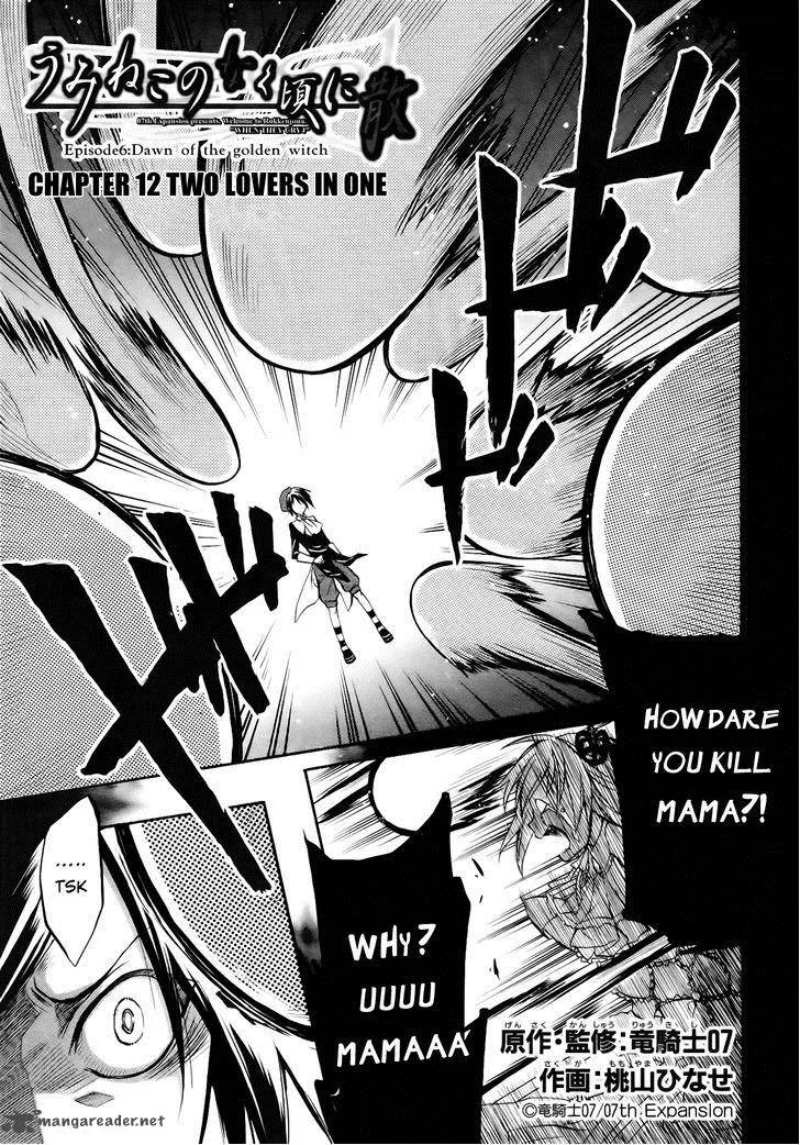 Umineko no Naku Koro ni Chiru Episode 6: Dawn of the Golden Witch Chapter 12 page 2