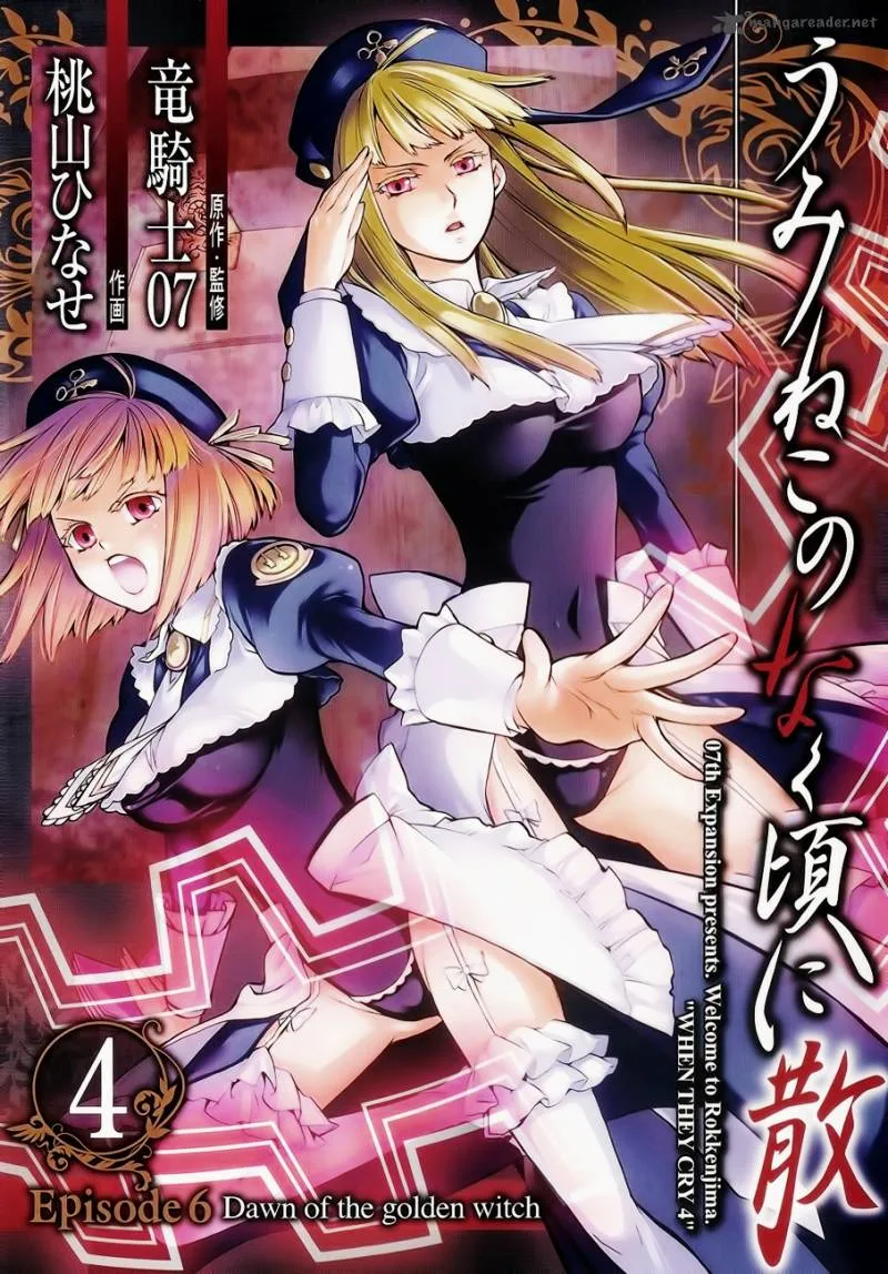 Umineko no Naku Koro ni Chiru Episode 6: Dawn of the Golden Witch Chapter 13 page 1