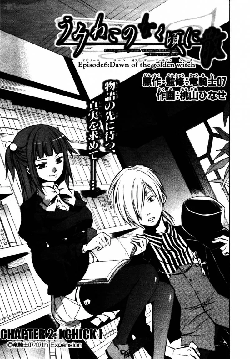 Umineko no Naku Koro ni Chiru Episode 6: Dawn of the Golden Witch Chapter 2 page 1