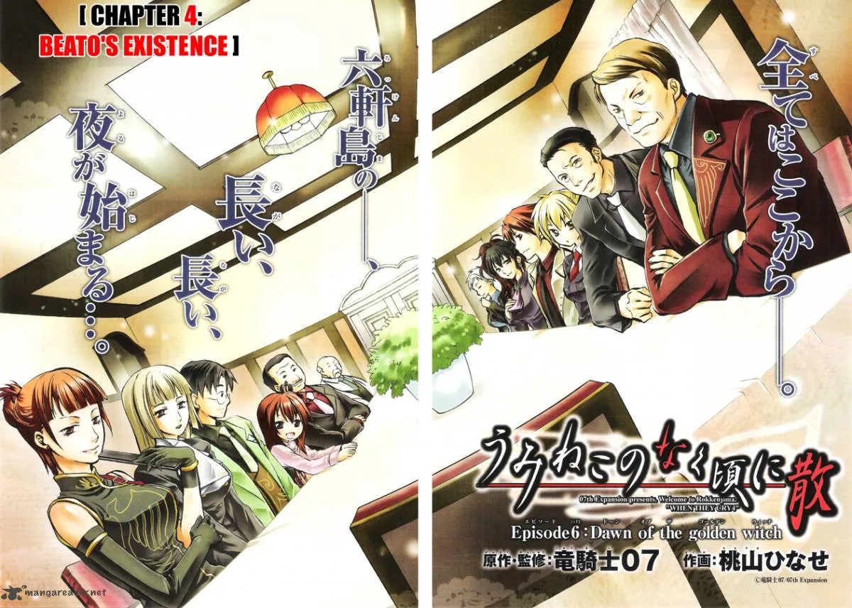 Umineko no Naku Koro ni Chiru Episode 6: Dawn of the Golden Witch Chapter 4 page 3