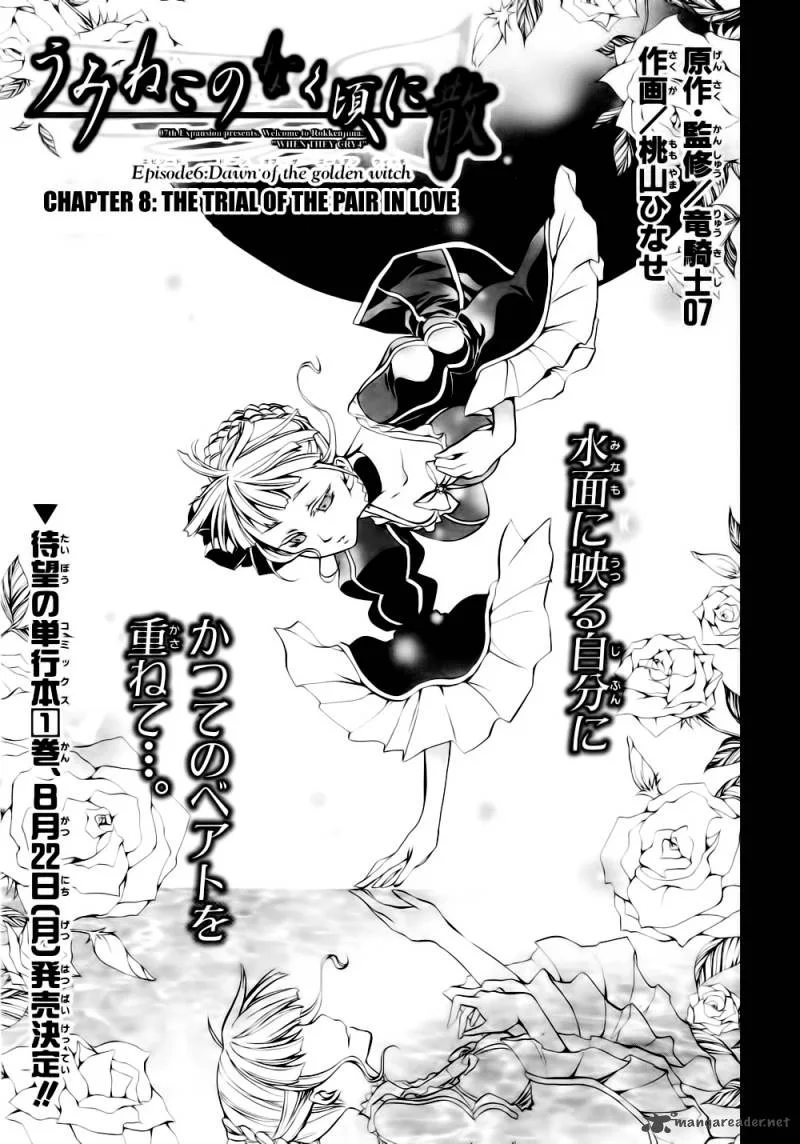 Umineko no Naku Koro ni Chiru Episode 6: Dawn of the Golden Witch Chapter 8 page 2