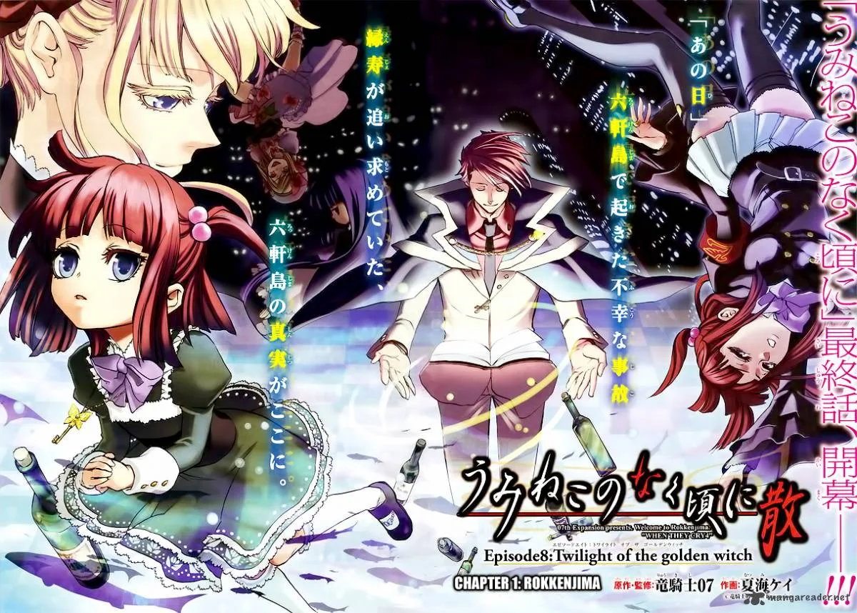 Umineko no Naku Koro ni Chiru Episode 8: Twilight of the Golden Witch Chapter 1 page 2