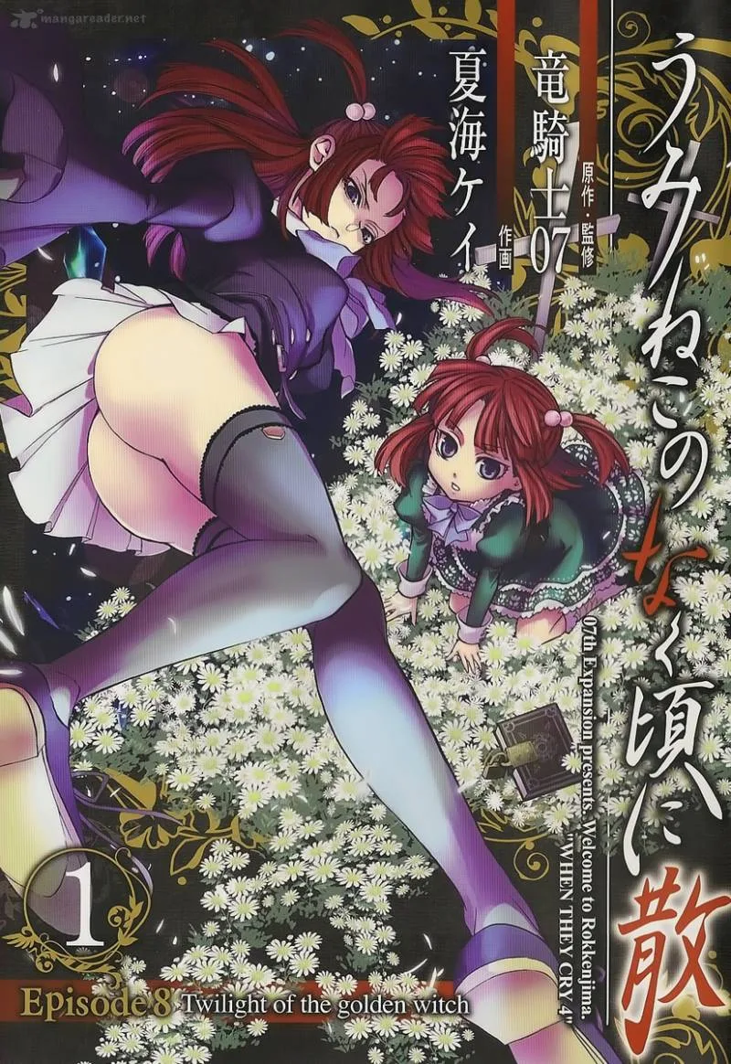 Umineko no Naku Koro ni Chiru Episode 8: Twilight of the Golden Witch Chapter 2 page 1