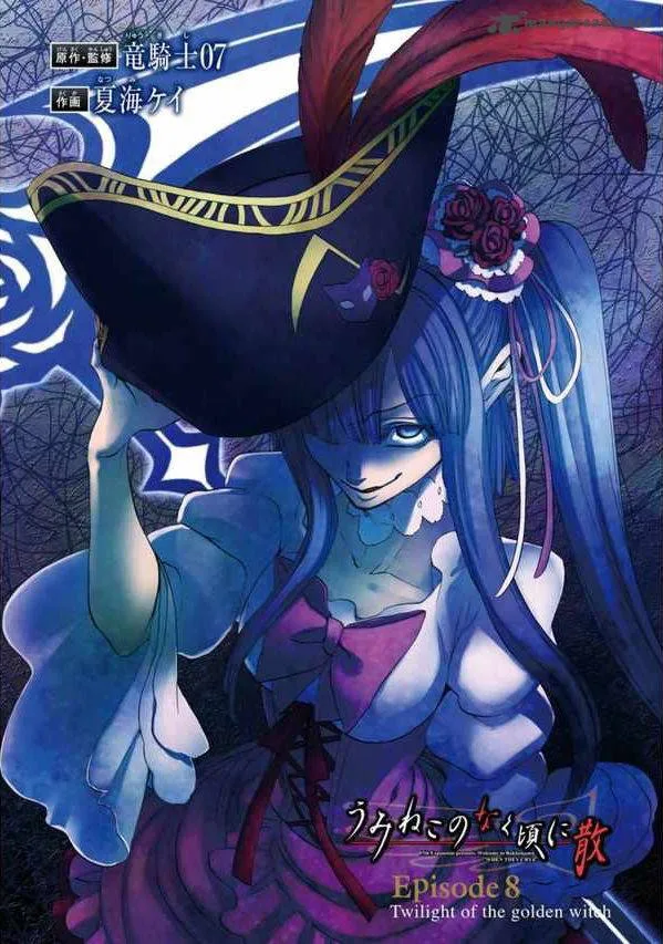 Umineko no Naku Koro ni Chiru Episode 8: Twilight of the Golden Witch Chapter 30 page 1