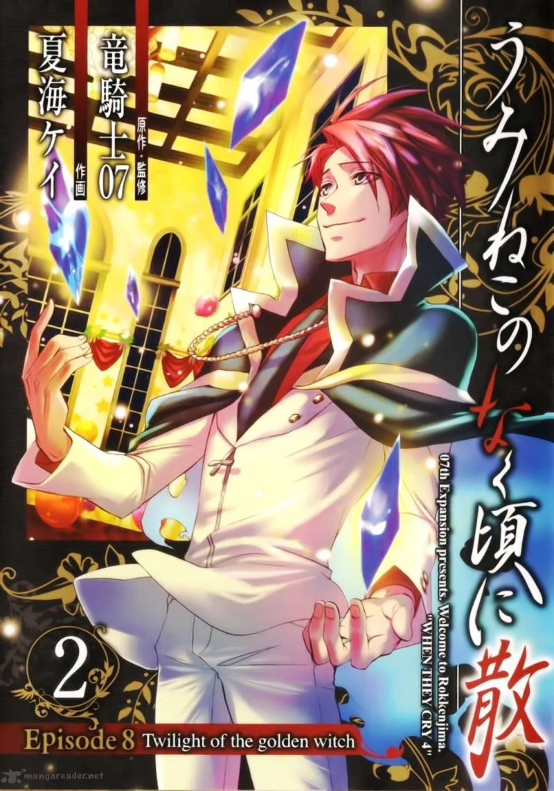 Umineko no Naku Koro ni Chiru Episode 8: Twilight of the Golden Witch Chapter 6 page 1
