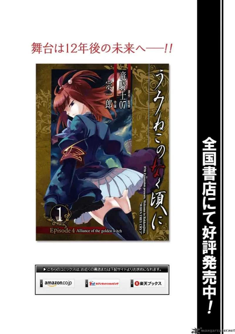 Umineko no Naku Koro ni Episode 4 Chapter 10 page 1