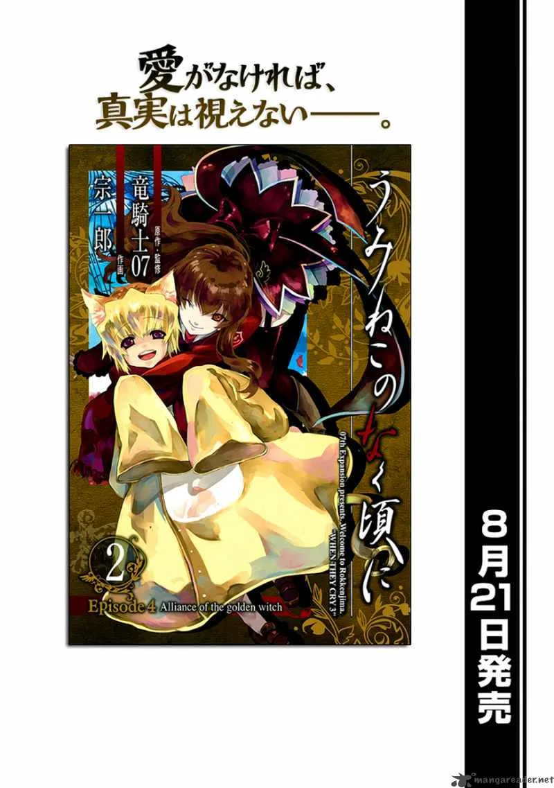 Umineko no Naku Koro ni Episode 4 Chapter 11 page 1