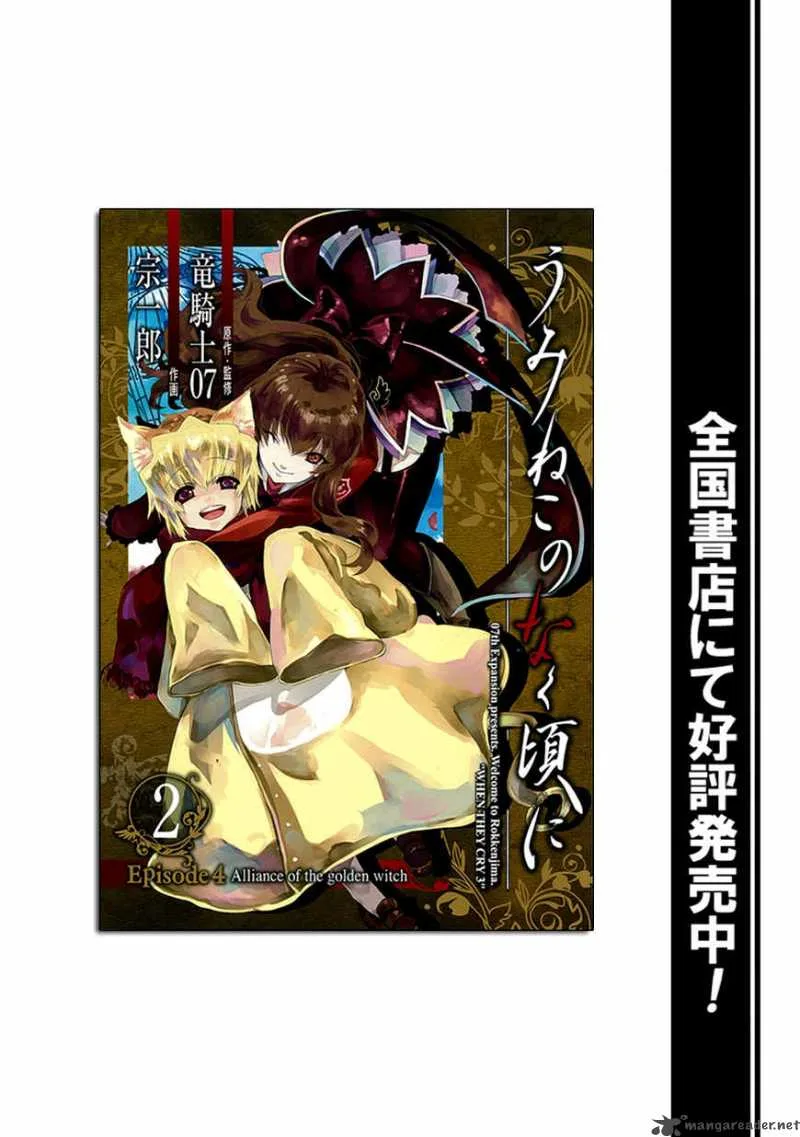 Umineko no Naku Koro ni Episode 4 Chapter 12 page 1