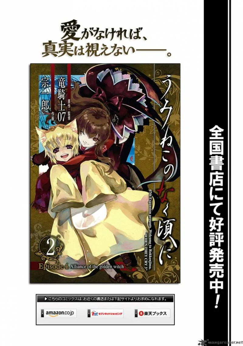 Umineko no Naku Koro ni Episode 4 Chapter 14 page 1