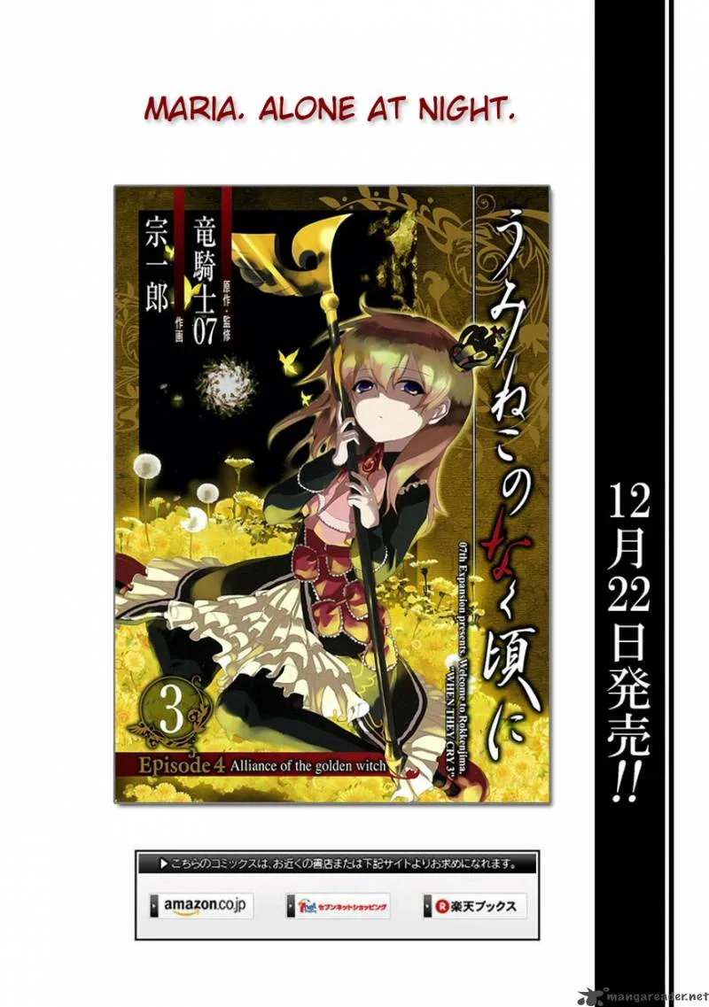 Umineko no Naku Koro ni Episode 4 Chapter 15 page 1