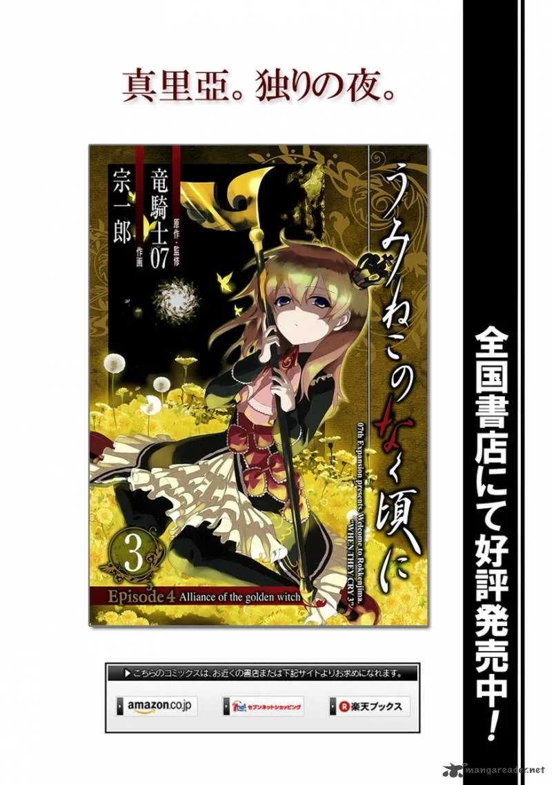 Umineko no Naku Koro ni Episode 4 Chapter 17 page 1