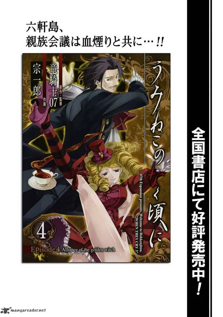 Umineko no Naku Koro ni Episode 4 Chapter 20 page 1