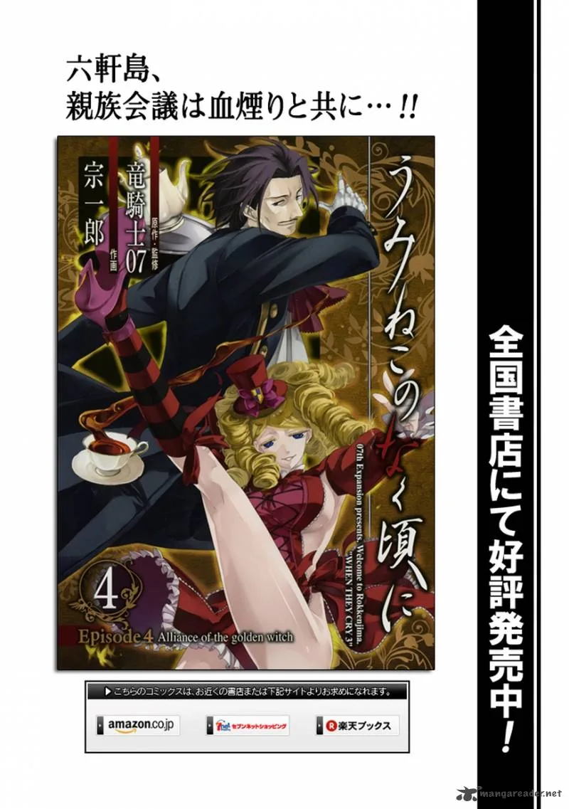 Umineko no Naku Koro ni Episode 4 Chapter 21 page 1