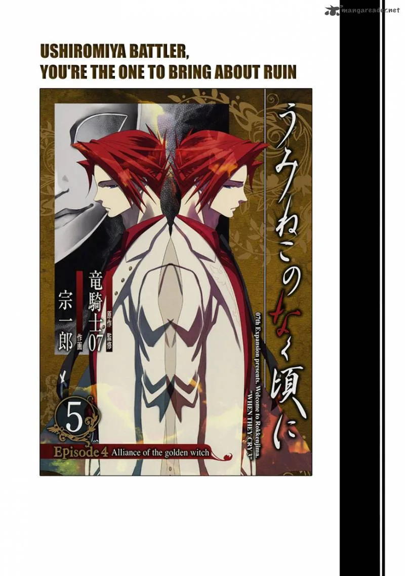 Umineko no Naku Koro ni Episode 4 Chapter 23 page 1