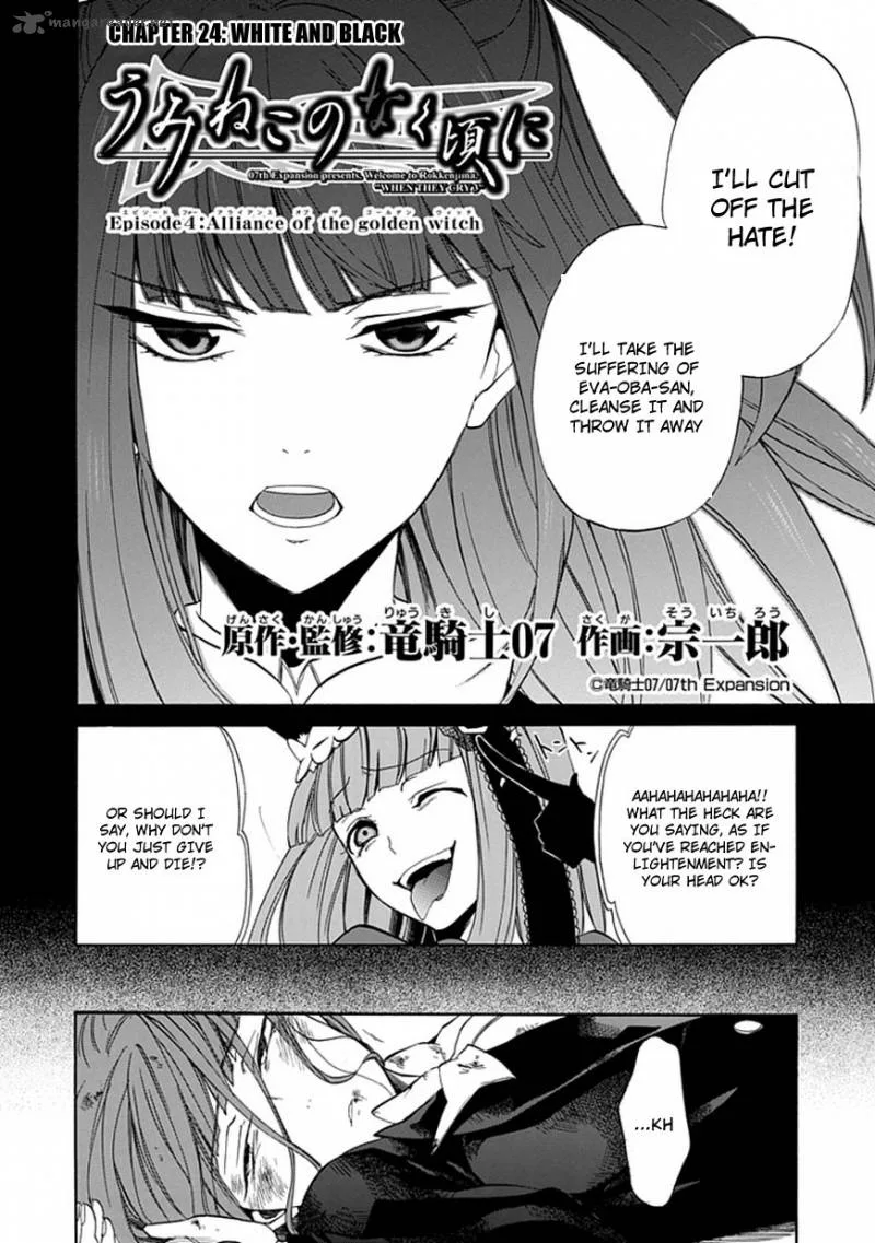 Umineko no Naku Koro ni Episode 4 Chapter 24 page 5