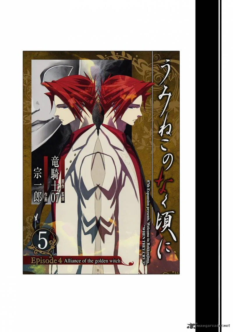 Umineko no Naku Koro ni Episode 4 Chapter 24 page 1
