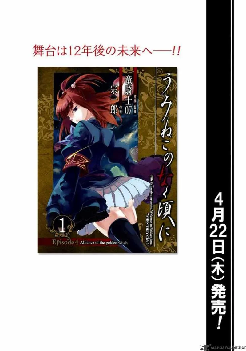 Umineko no Naku Koro ni Episode 4 Chapter 7 page 1