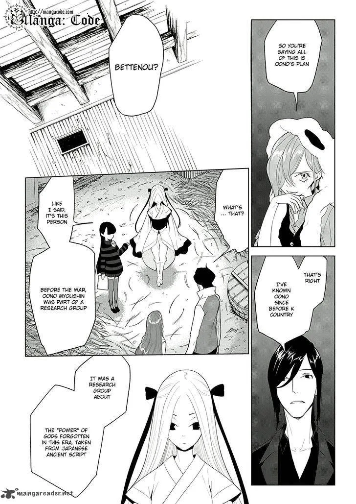Un-Go - Ingaron Chapter 7 page 7