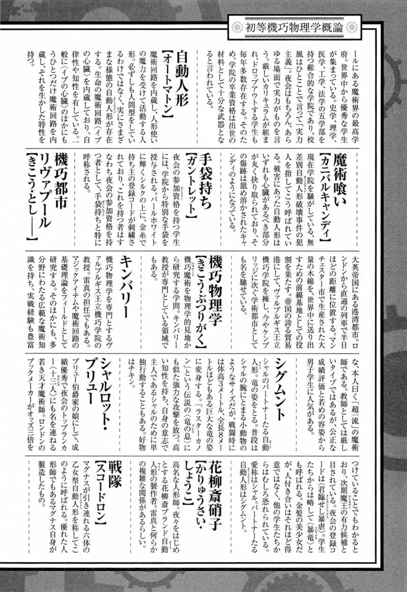 Unbreakable Machine Doll Chapter 5 page 29