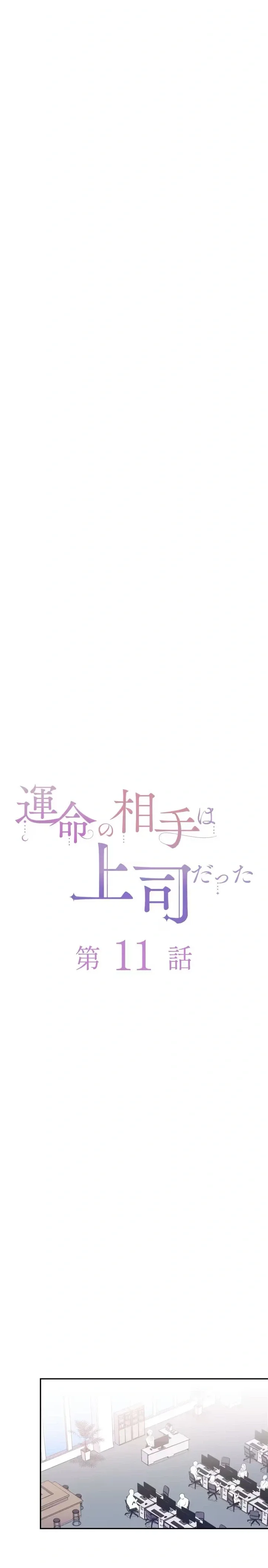 Unmei no Aite wa Josuhi datta Chapter 11 page 9