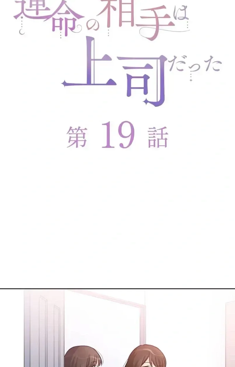 Unmei no Aite wa Josuhi datta Chapter 19 page 31