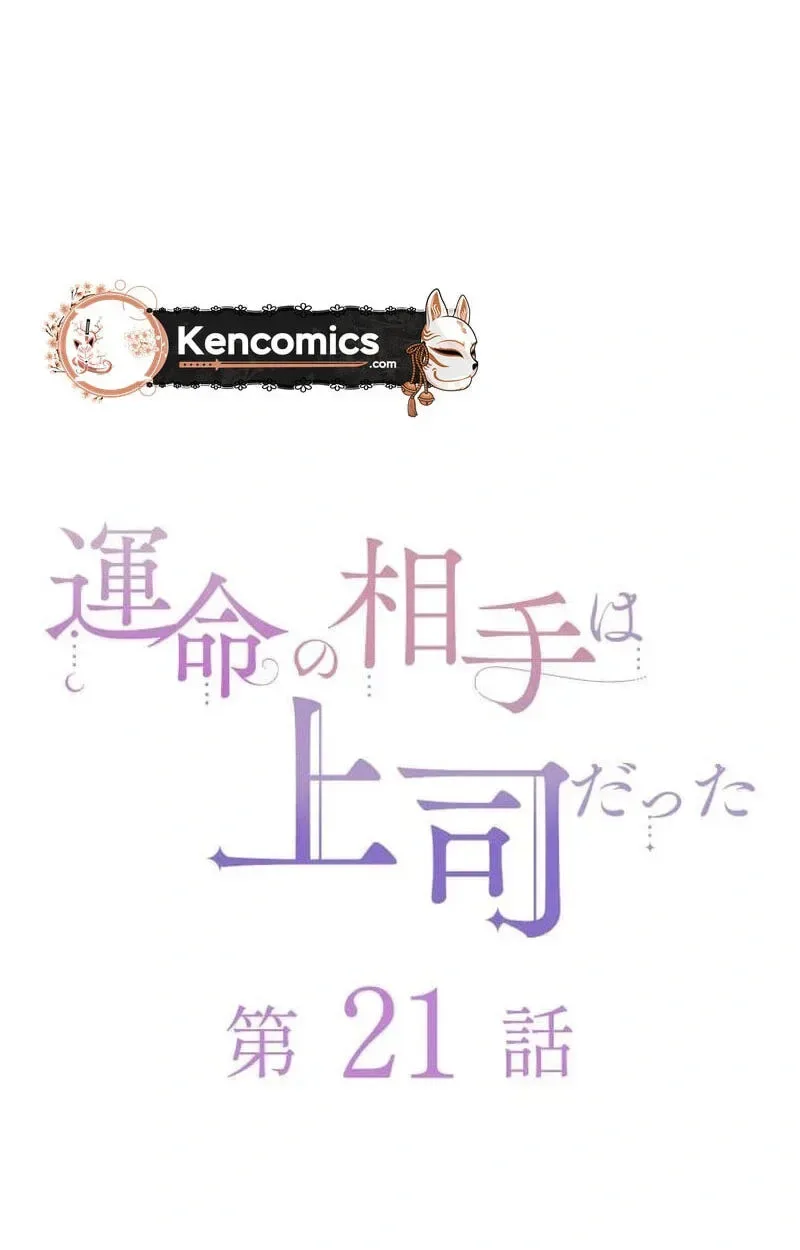 Unmei no Aite wa Josuhi datta Chapter 21 page 15