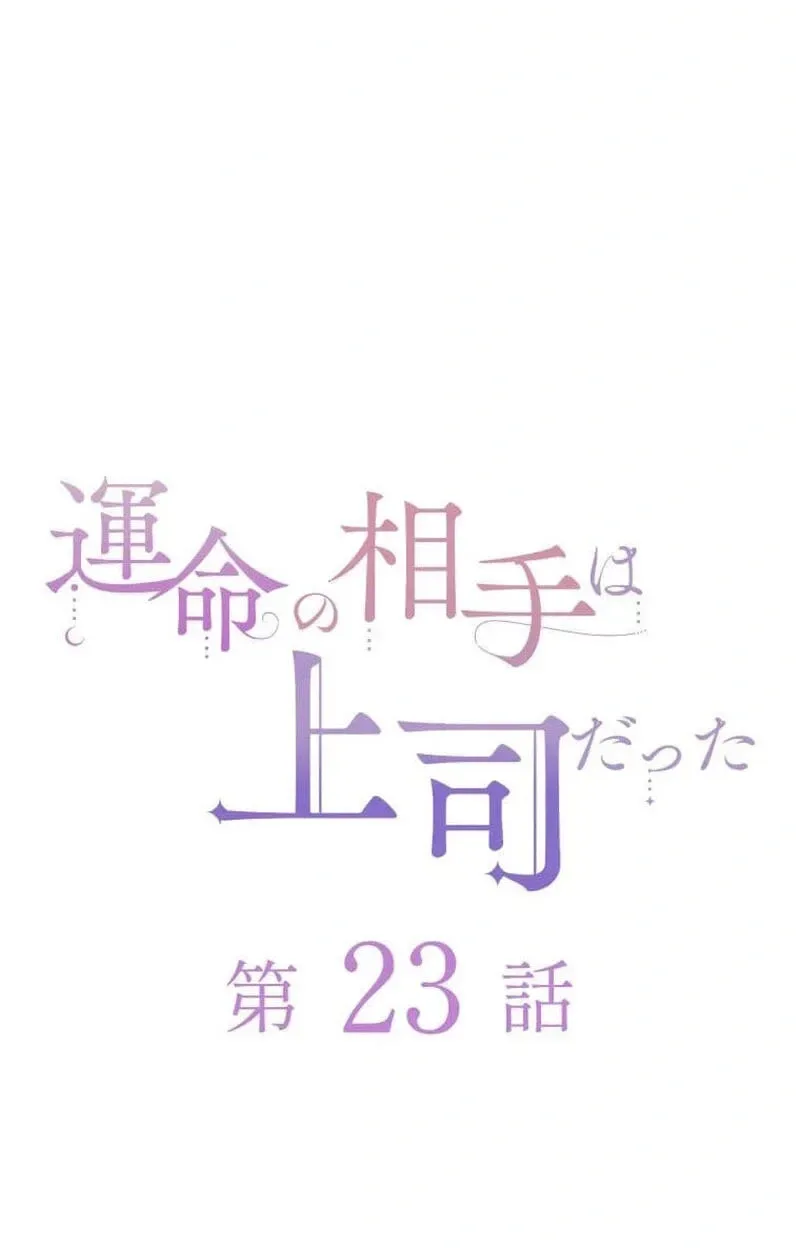 Unmei no Aite wa Josuhi datta Chapter 23 page 9