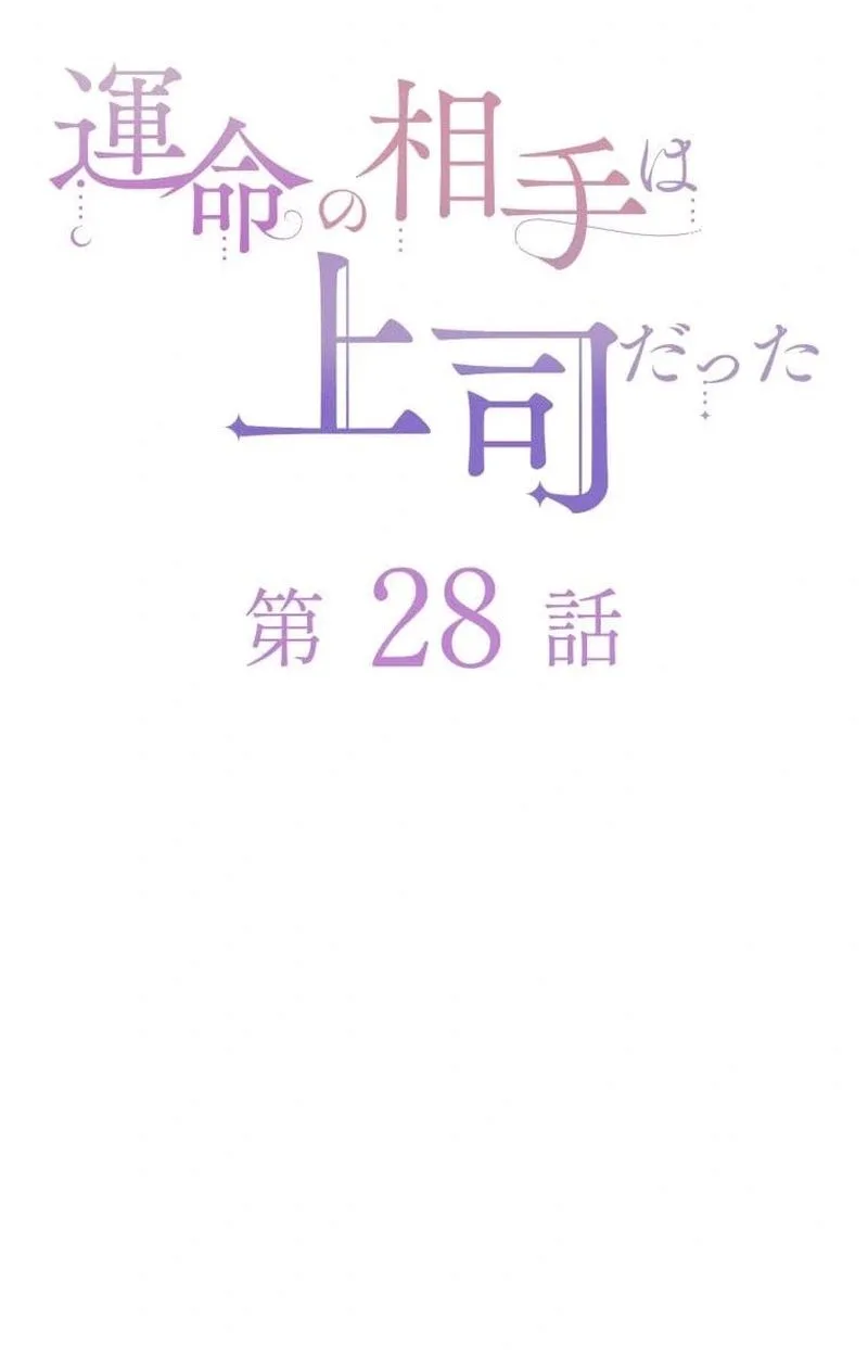 Unmei no Aite wa Josuhi datta Chapter 28 page 16