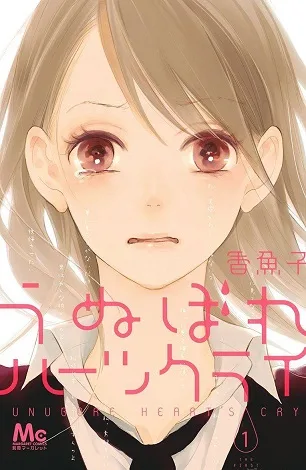 Unubore Heart's Cry cover