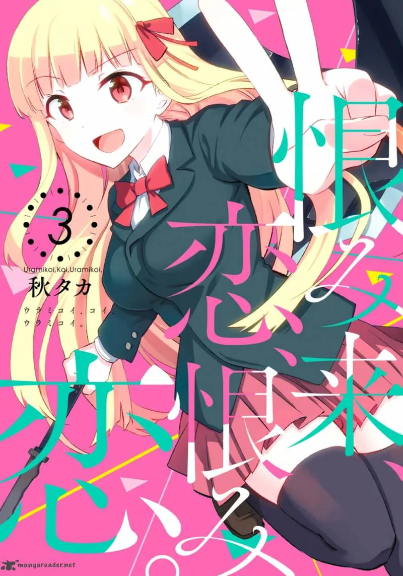Urami Koi, Koi, Urami Koi. Chapter 10 page 1