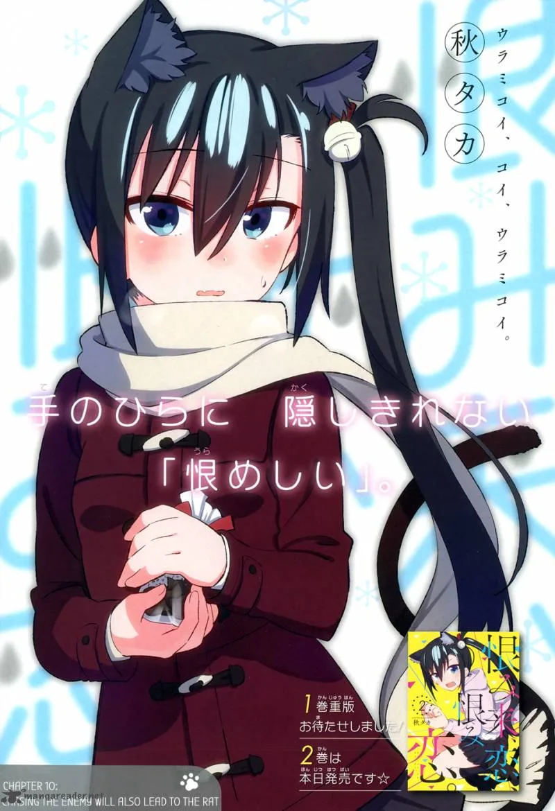 Urami Koi, Koi, Urami Koi. Chapter 10 page 5