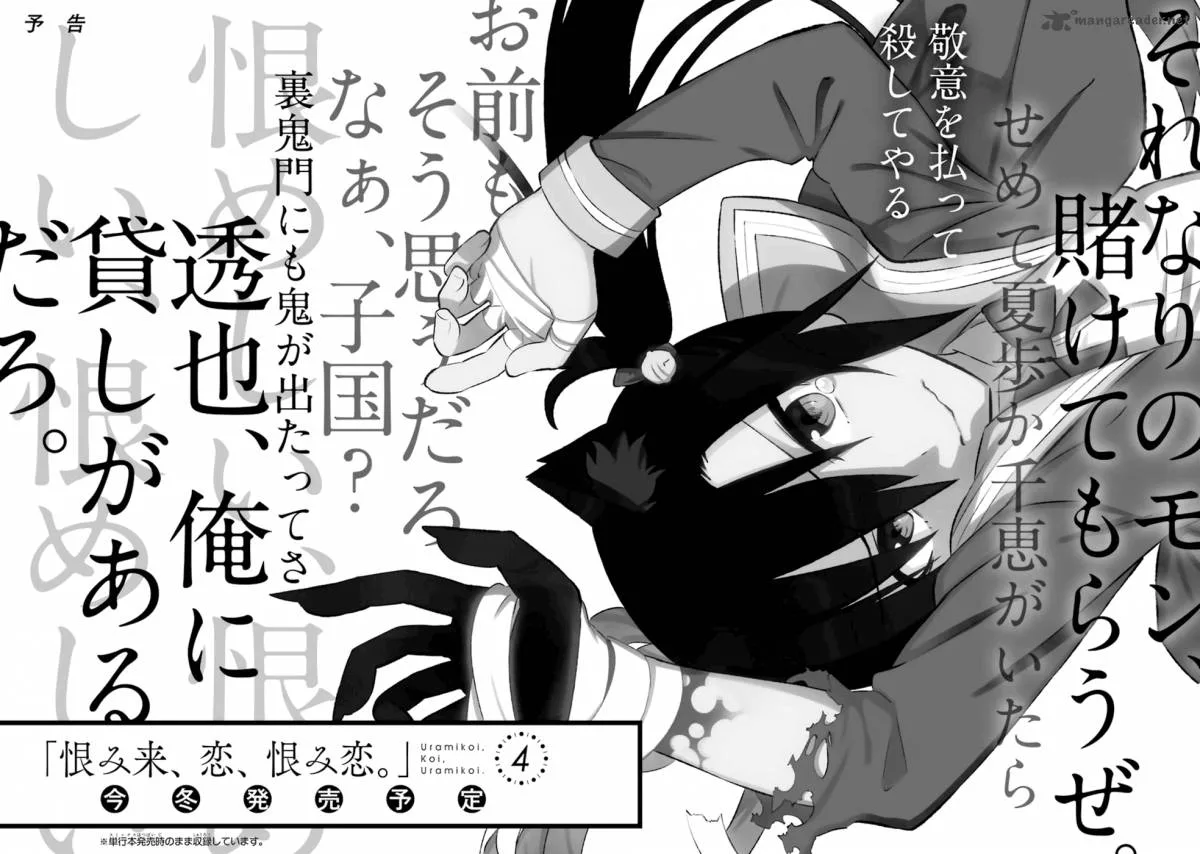 Urami Koi, Koi, Urami Koi. Chapter 14 page 54