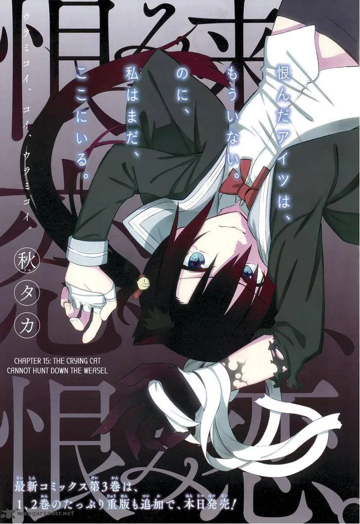 Urami Koi, Koi, Urami Koi. Chapter 15 page 6