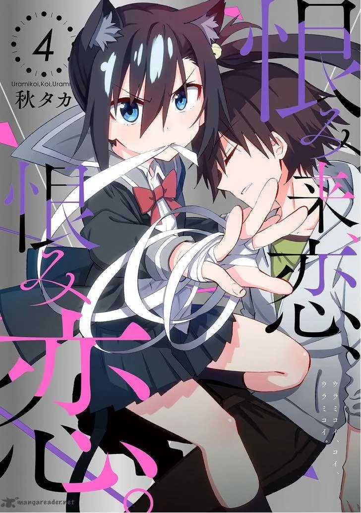 Urami Koi, Koi, Urami Koi. Chapter 15 page 1