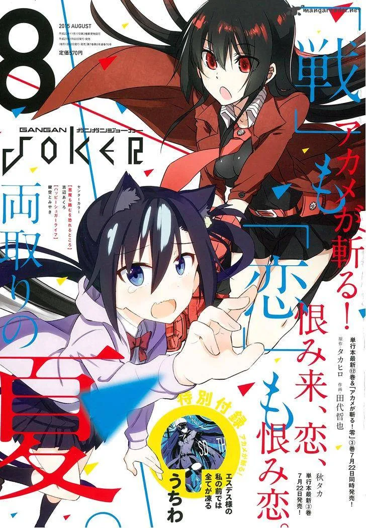 Urami Koi, Koi, Urami Koi. Chapter 15 page 5