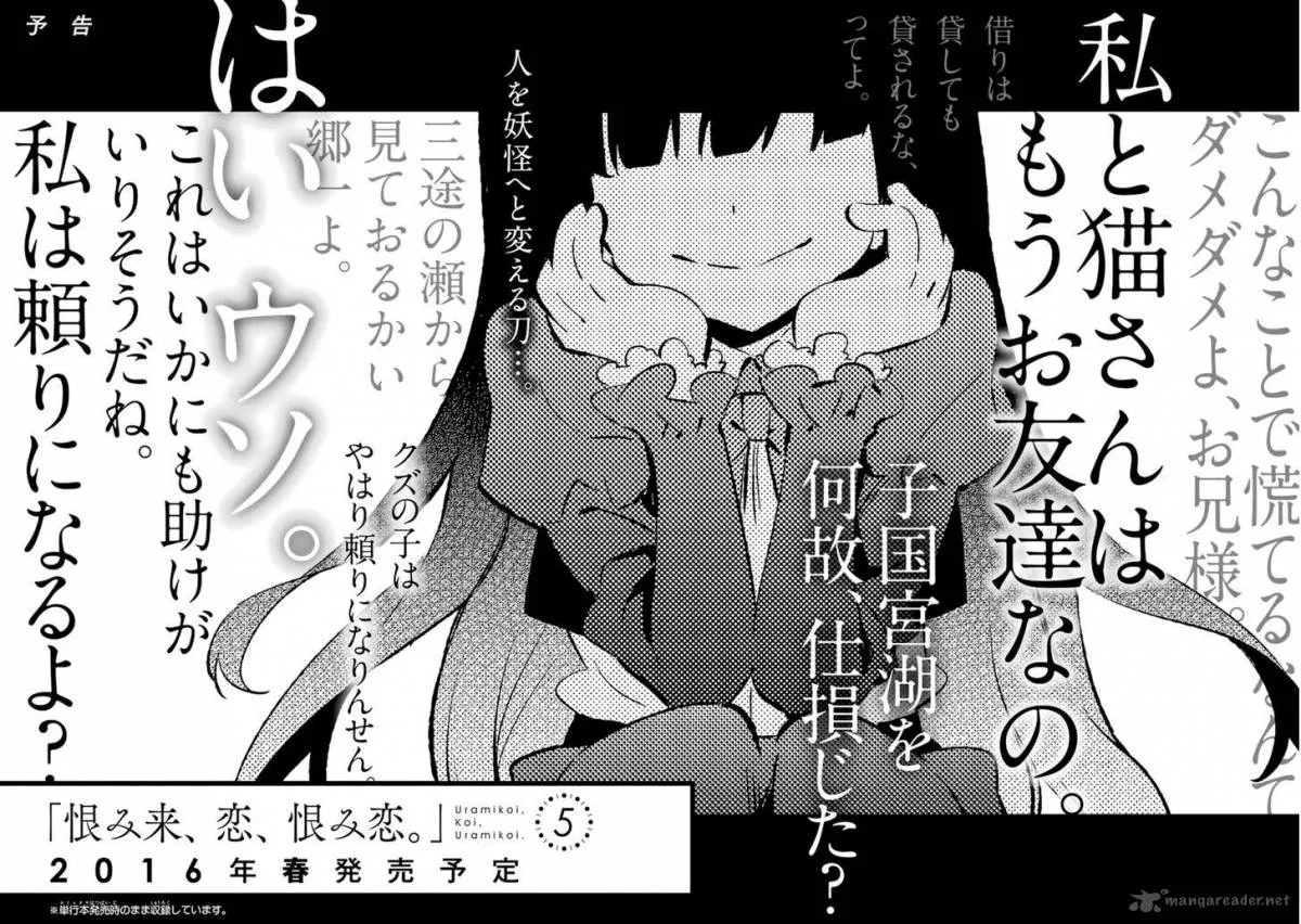 Urami Koi, Koi, Urami Koi. Chapter 18 page 66